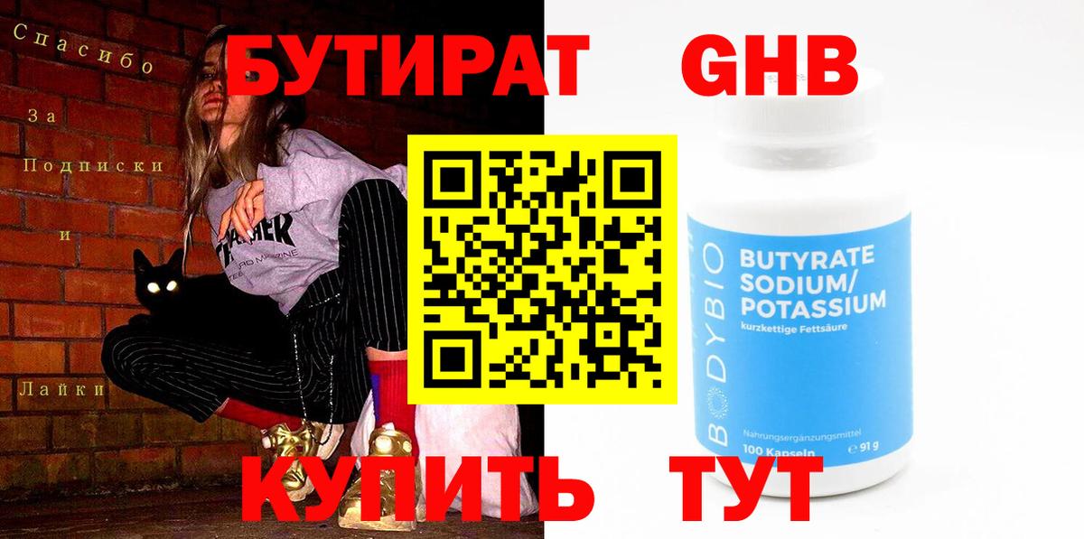 Алатырь  БУТИРАТ BDO  Бутират  Вход с VPN 