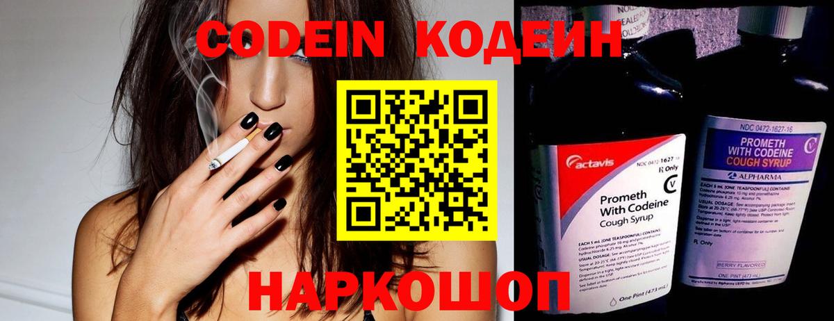 Codein Purple Drank Алатырь