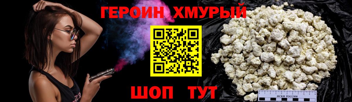 Героин хмурый  Вход с VPN  Алатырь 