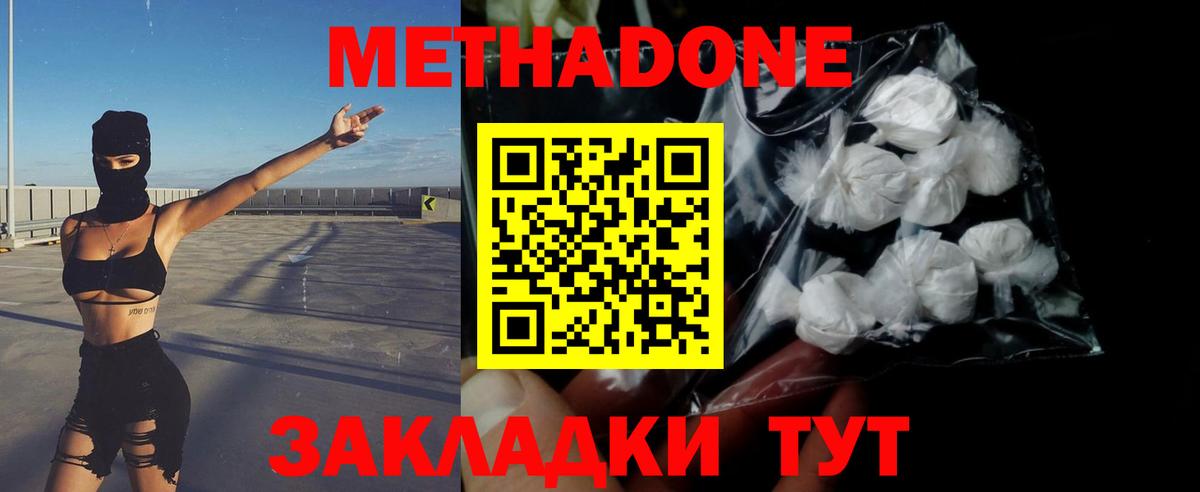 МЕТАДОН methadone Алатырь