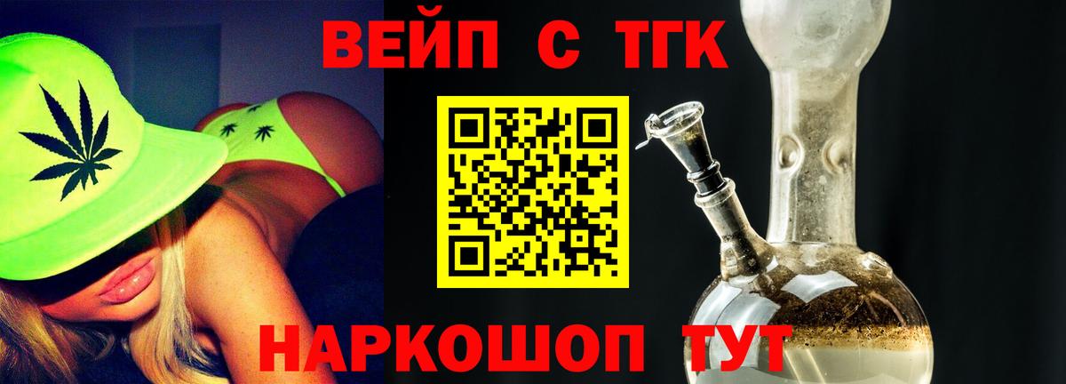 ТГК жижа  Вход с VPN  Алатырь 